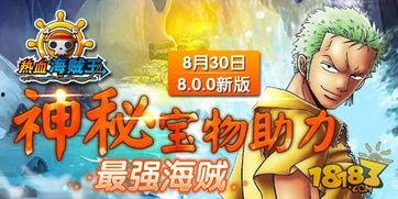 航海王手游最新爆料,神秘岛屿探险，四大海贼王齐聚一堂