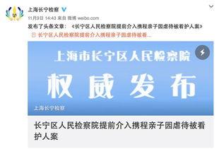 携程虐童视频谁爆料的,携程虐童视频爆料者身份揭秘 第3张 携程虐童视频谁爆料的,携程虐童视频爆料者身份揭秘 第3张